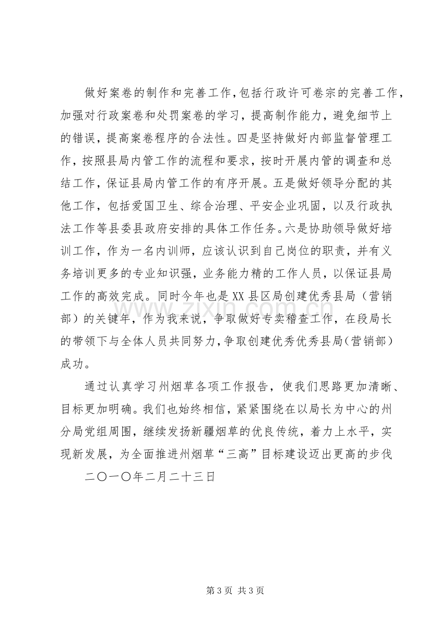 学习工作报告体会心得.docx_第3页