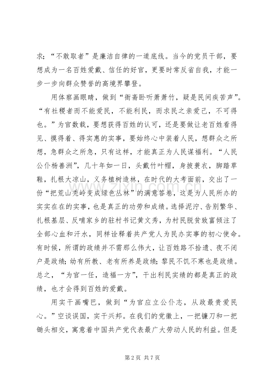 关于人民至上的体会心得3篇.docx_第2页