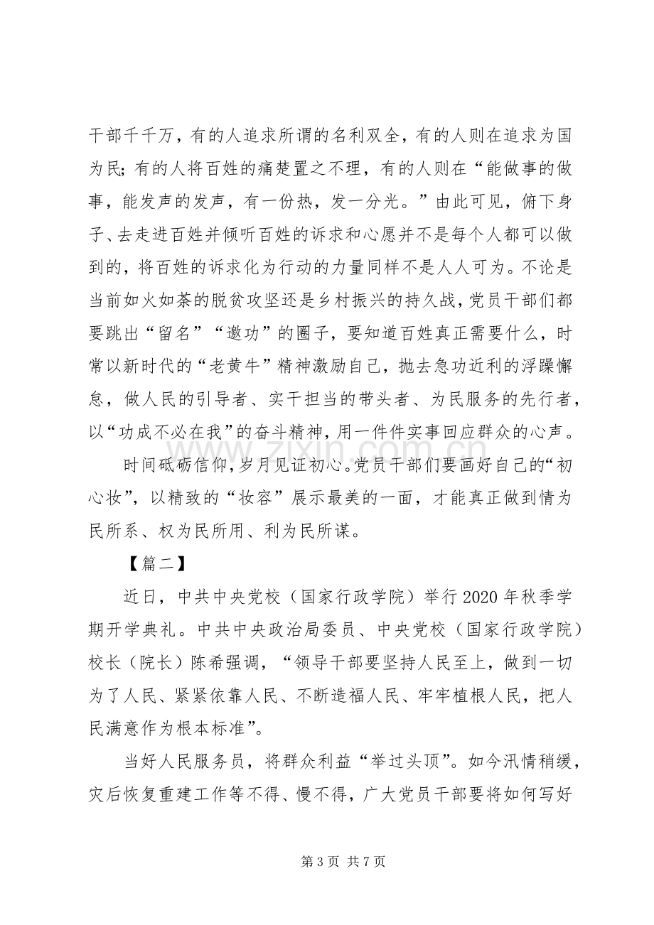 关于人民至上的体会心得3篇.docx_第3页