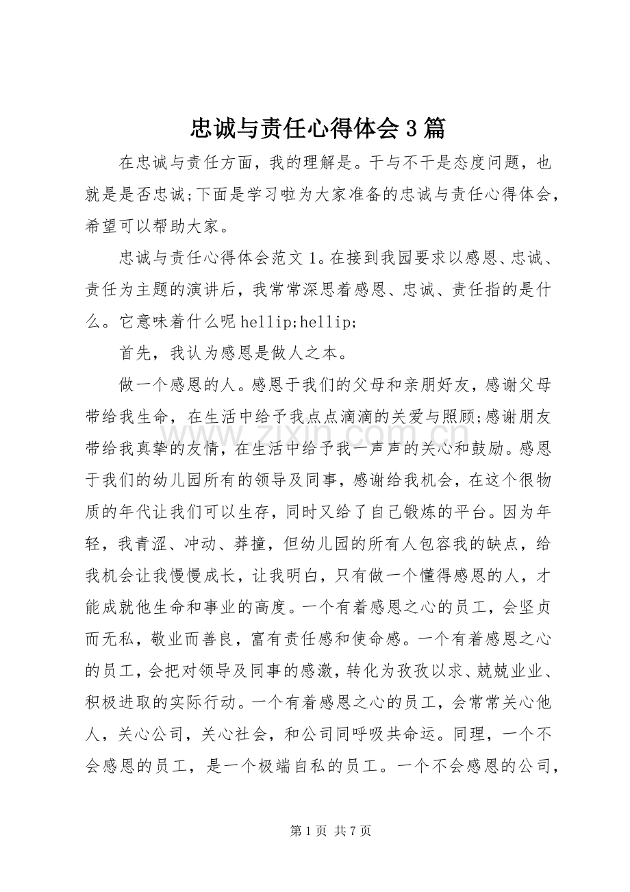 忠诚与责任体会心得3篇.docx_第1页