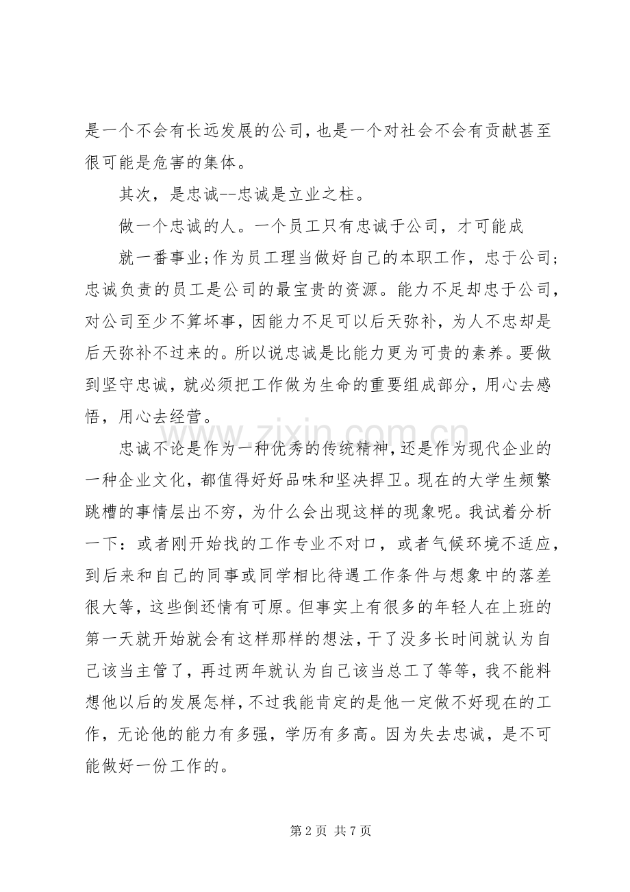 忠诚与责任体会心得3篇.docx_第2页