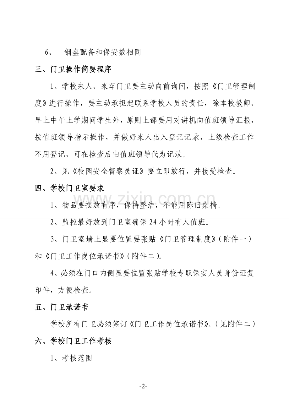 学校门卫要求.doc_第2页