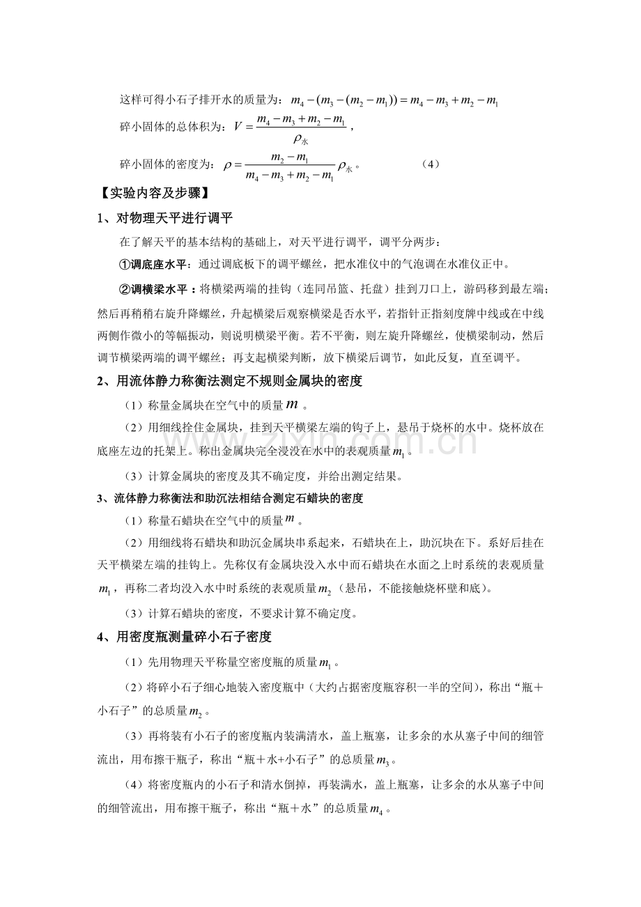 大学物理实验 密度的测定.docx_第3页