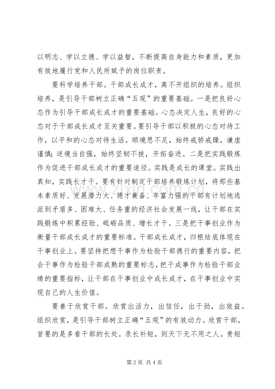 五观学习活动个人体会心得.docx_第2页