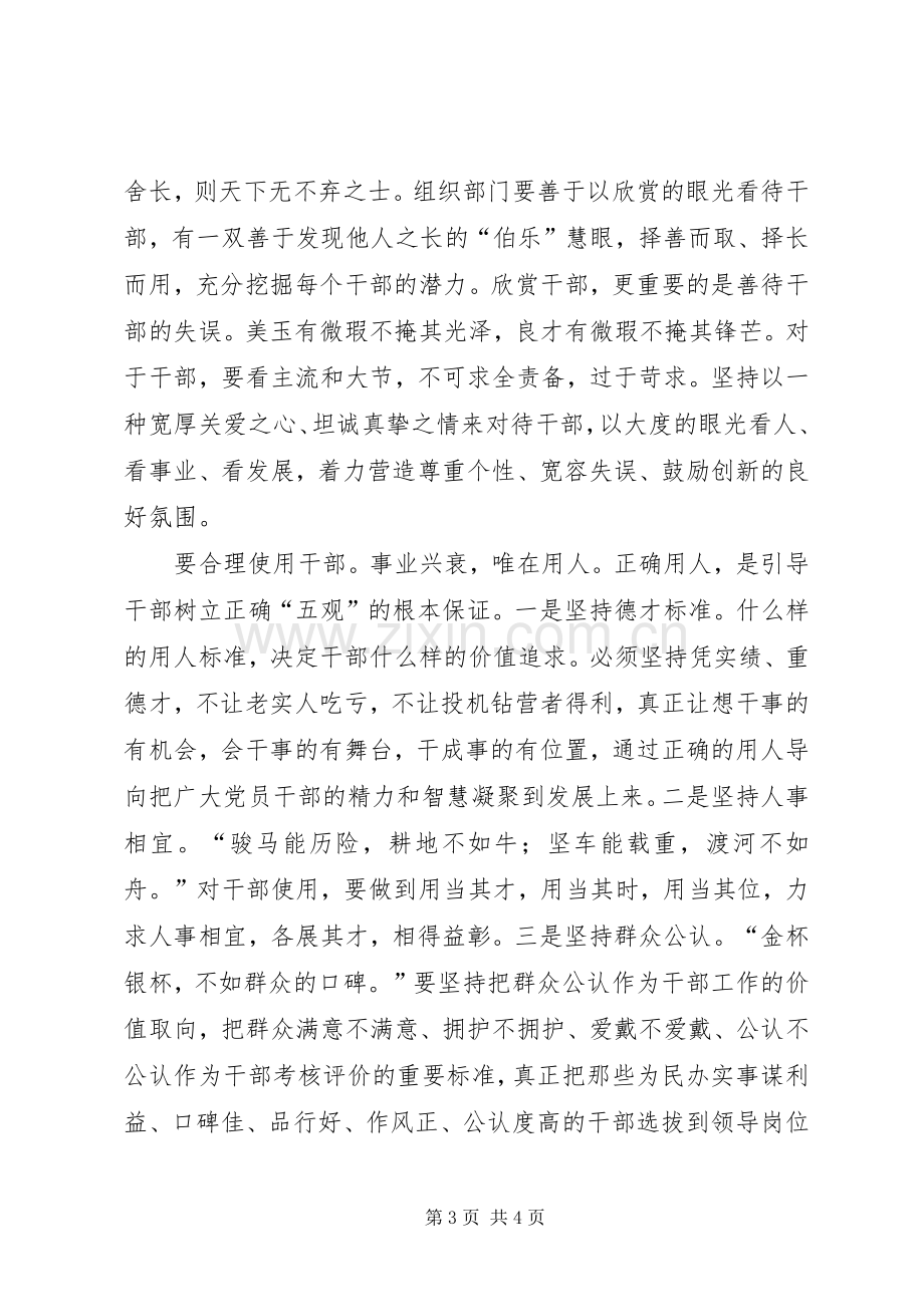 五观学习活动个人体会心得.docx_第3页