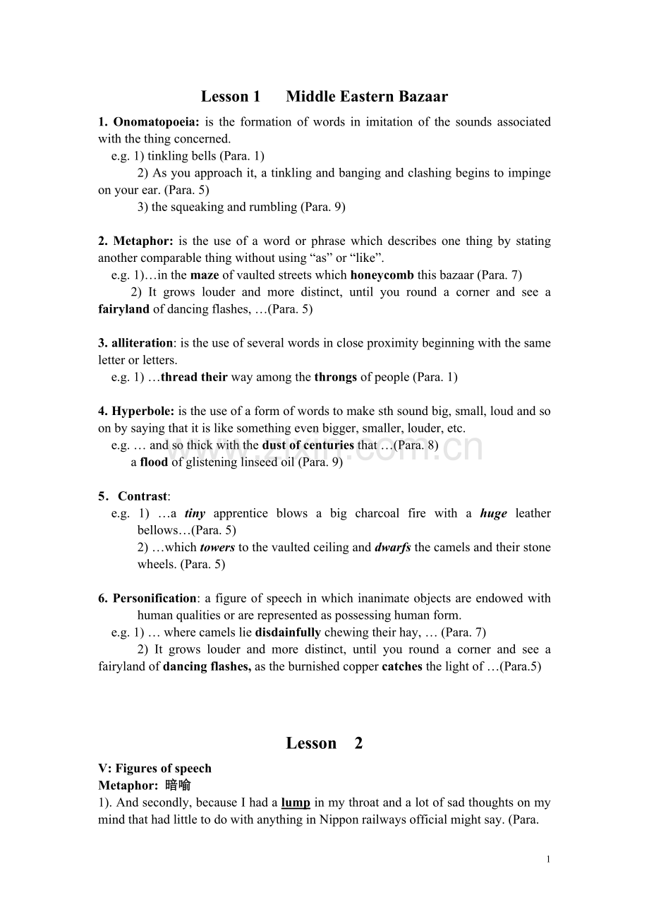 高级英语1修辞总结.doc_第1页