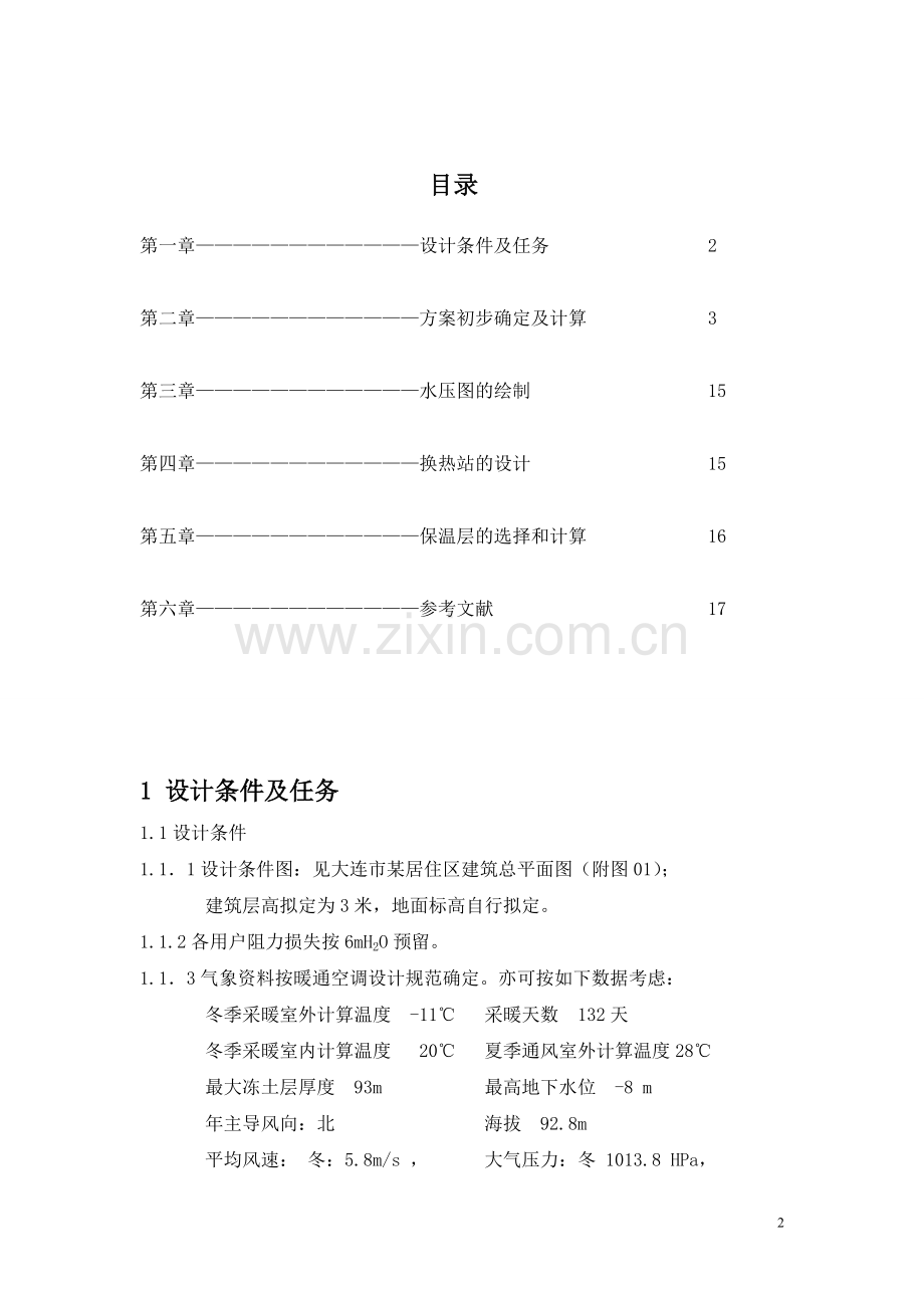 小区供热课程设计说明书1.doc_第2页