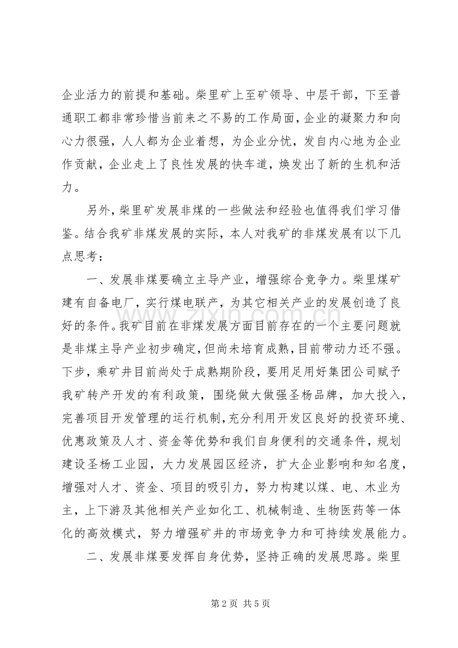 参观米村煤矿体会心得.docx_第2页