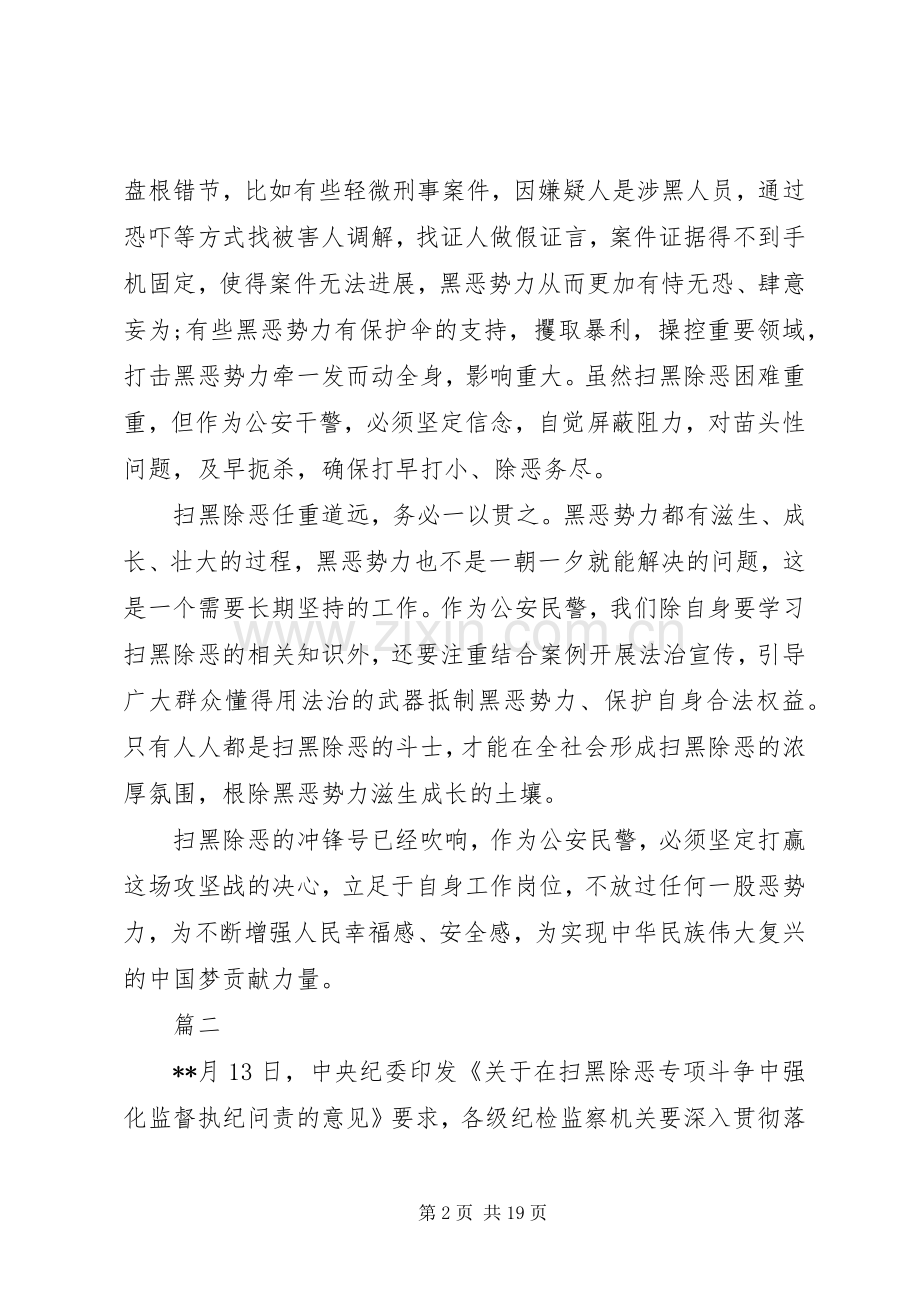 开展扫黑除恶专项斗争体会心得篇.docx_第2页