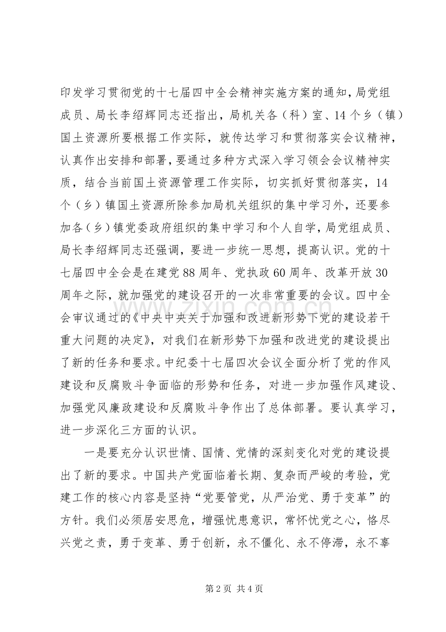 乡镇学习党的十七届四中全会精神体会心得.docx_第2页