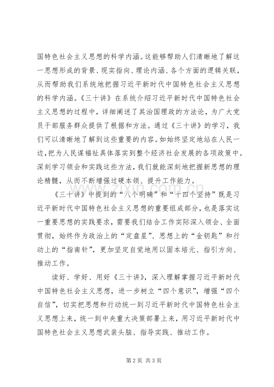 三十讲学习体会.docx_第2页