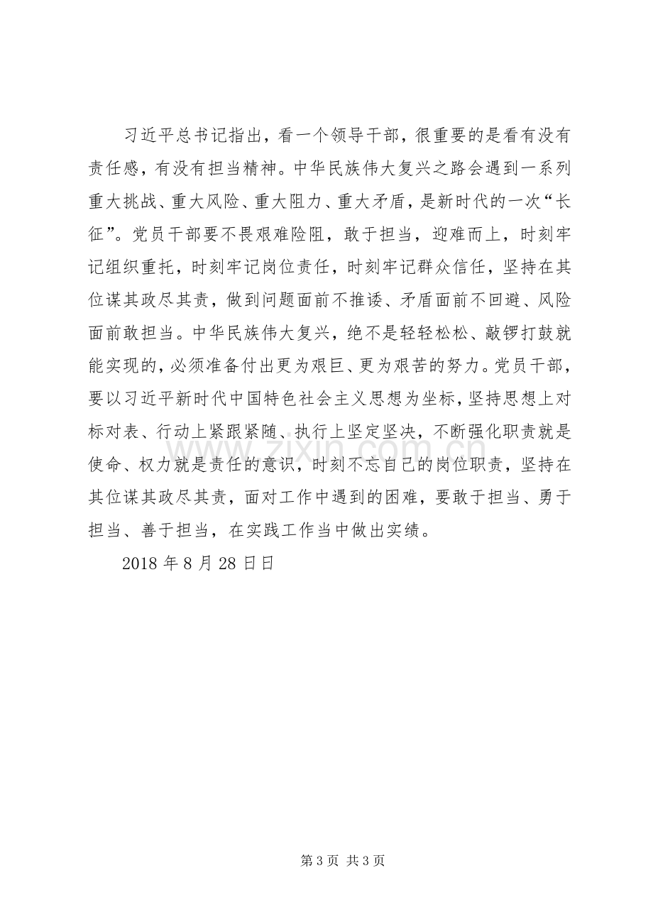 三十讲学习体会.docx_第3页