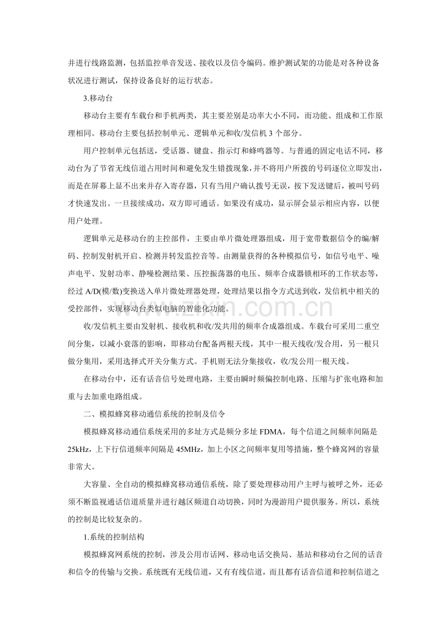 模拟蜂窝移动通信系统介绍.doc_第2页