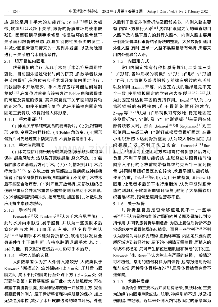 跟骨骨折的诊断治疗进展.pdf_第3页