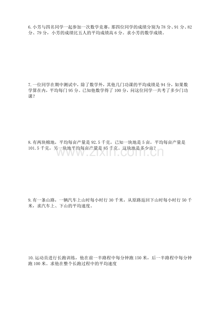 平均数问题练习题学生做.doc_第2页