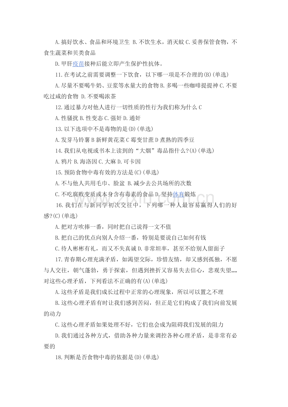 健康知识竞赛试题答案.docx_第2页