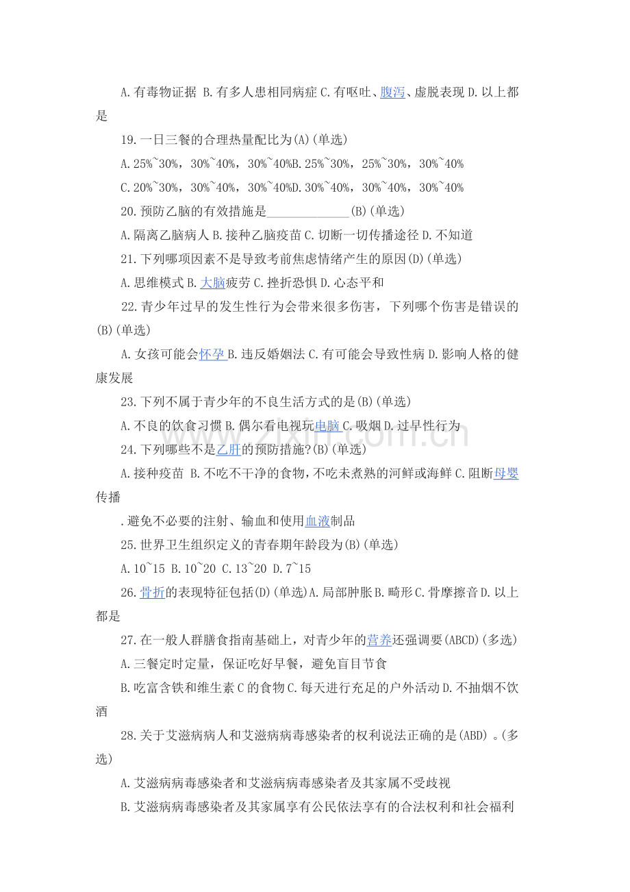 健康知识竞赛试题答案.docx_第3页