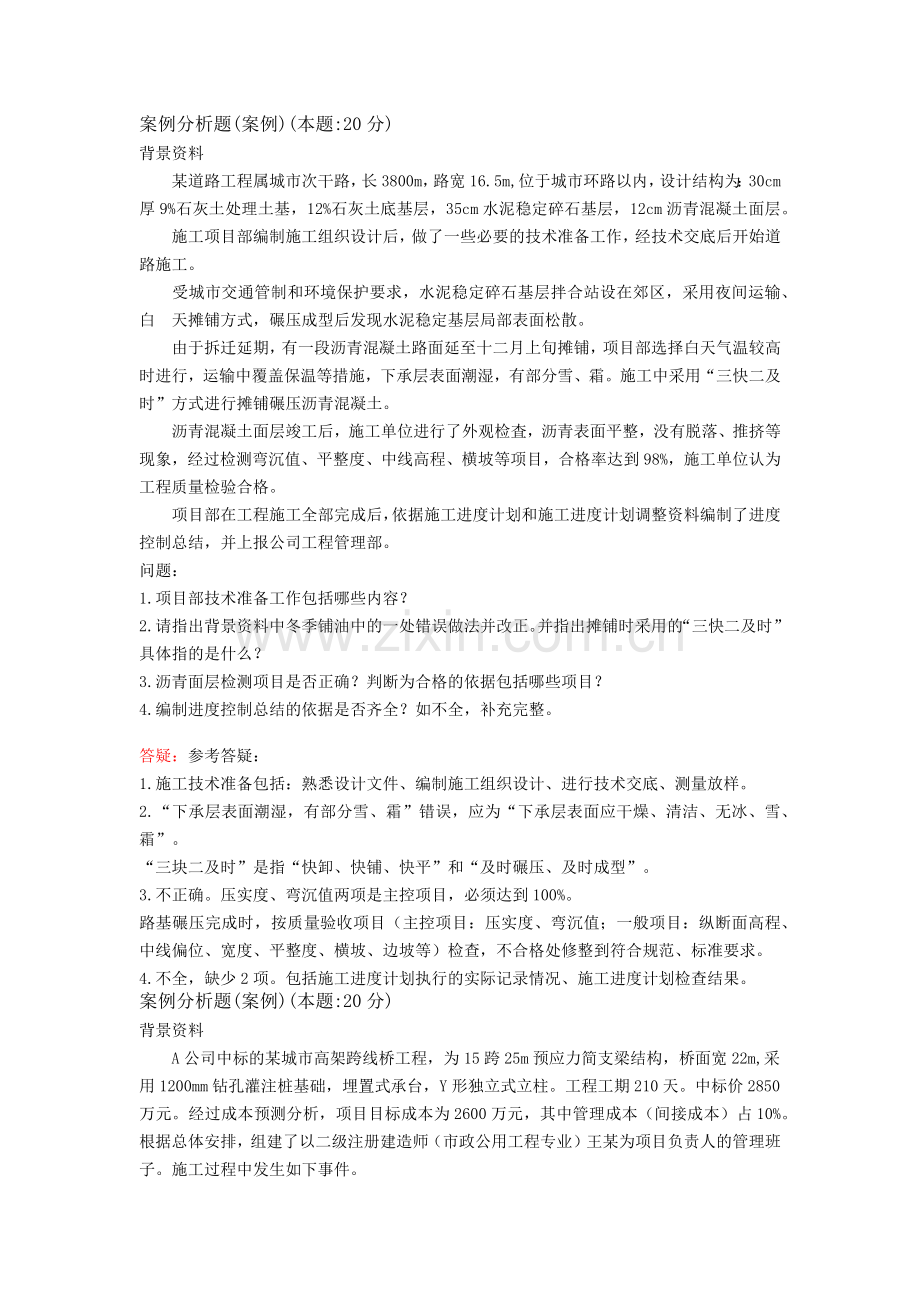 案例分析题.docx_第3页