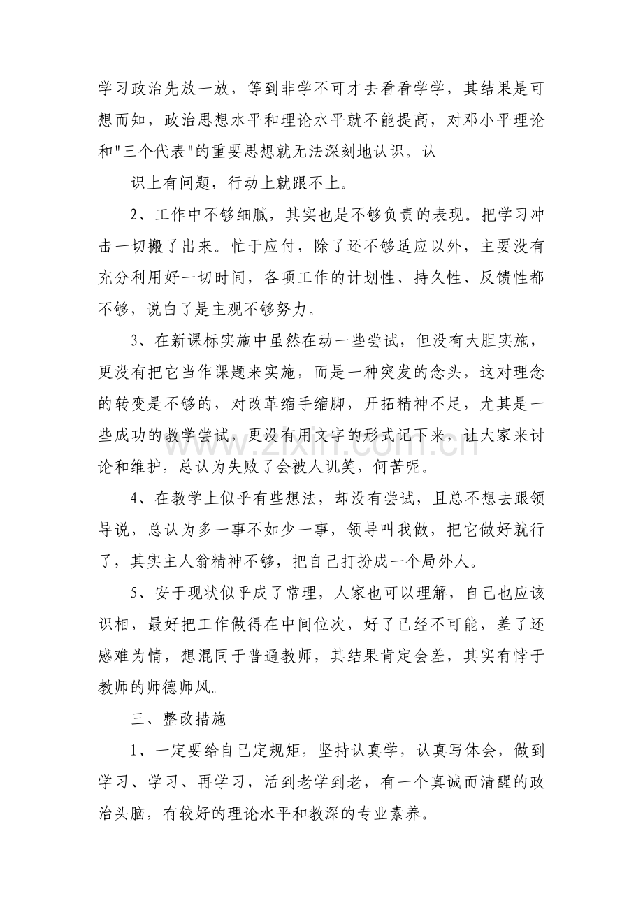 教师自我剖析材料【4篇】.pdf_第2页