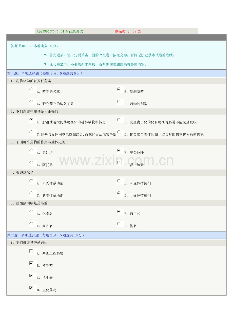 郑州大学药物化学测试题及答案-1.doc_第1页