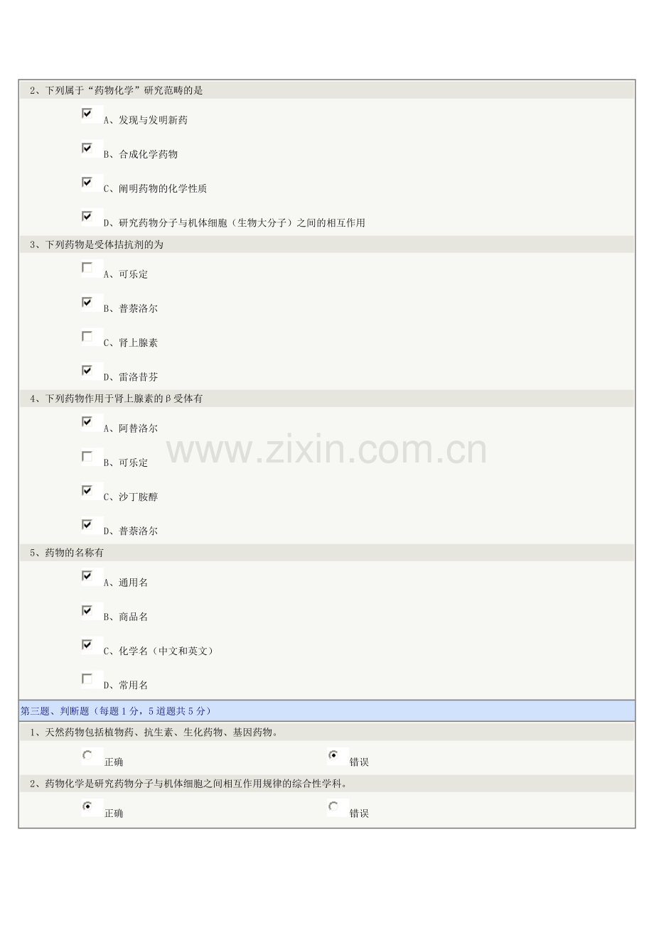 郑州大学药物化学测试题及答案-1.doc_第2页