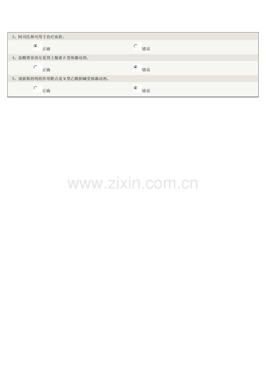 郑州大学药物化学测试题及答案-1.doc_第3页