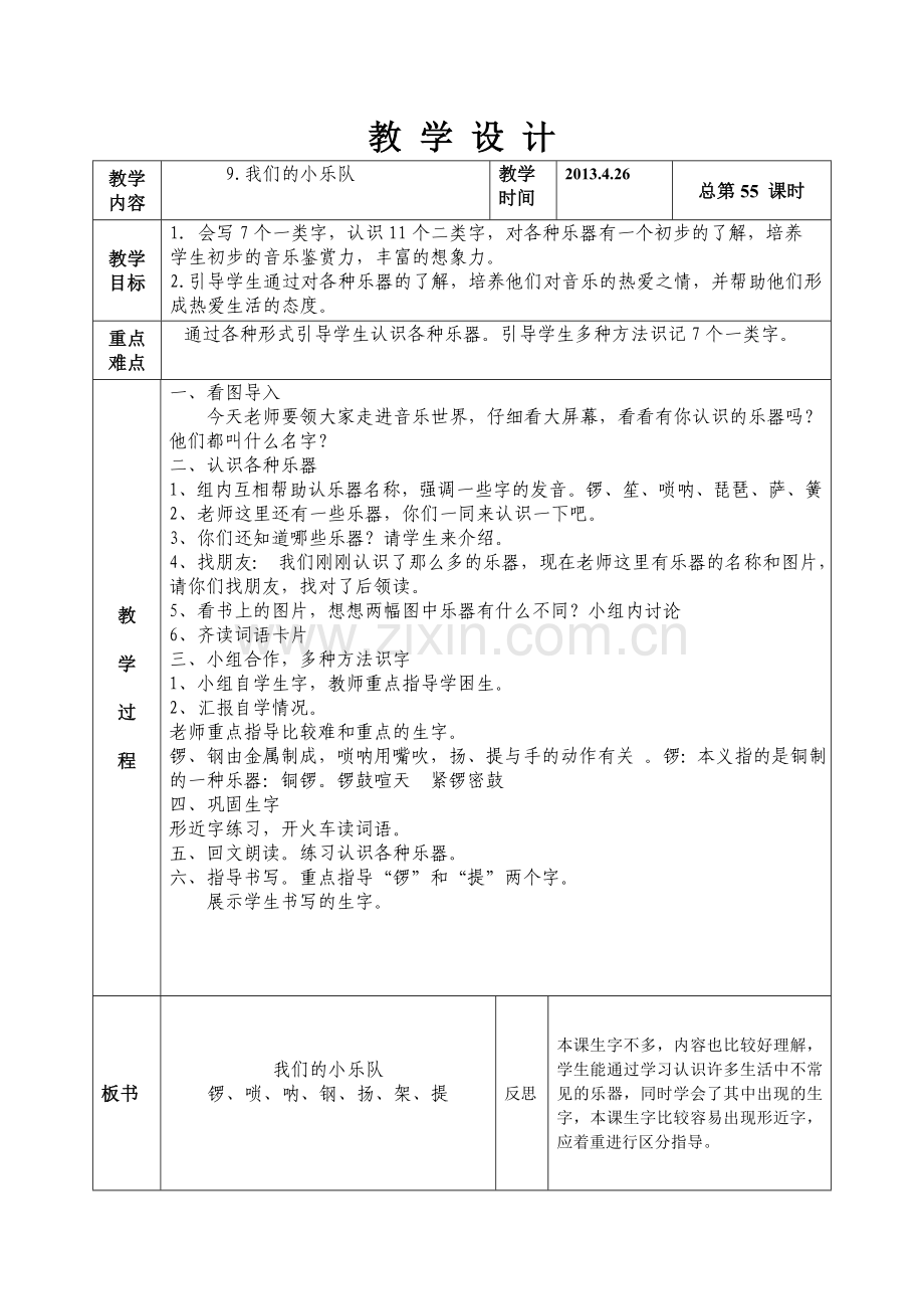 语文二年级下册第九版块我们的小乐队.doc_第1页