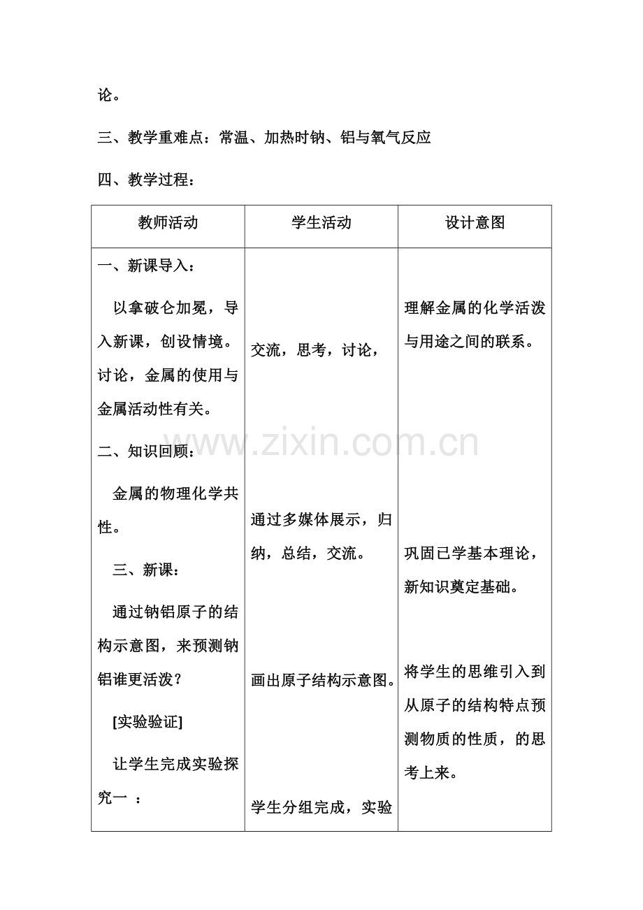 人教版高中化学金属的化学性质.docx_第3页