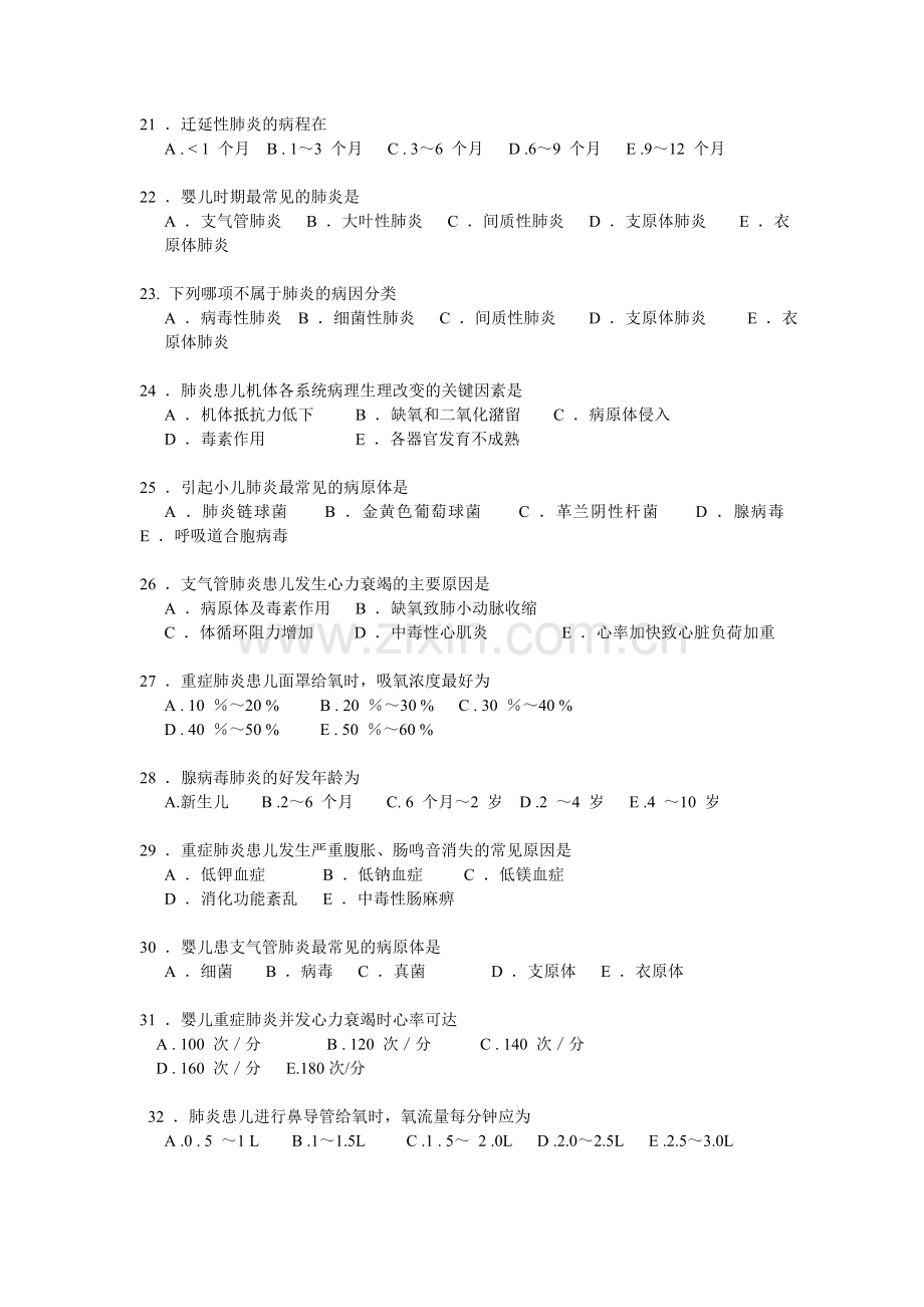 第十章 呼吸系统疾病 习题+考证题.doc_第3页