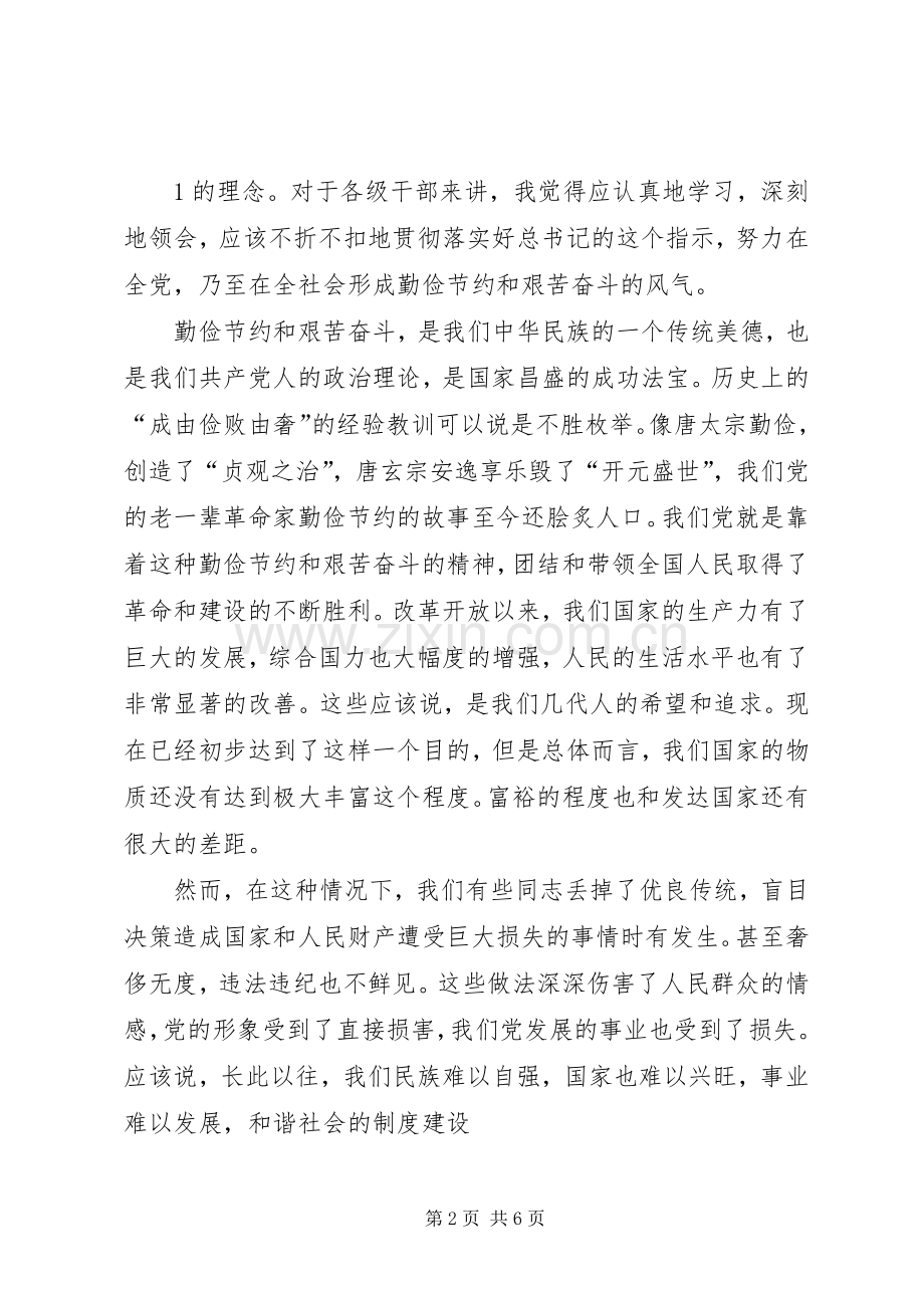 廉政教育体会心得3 (3).docx_第2页