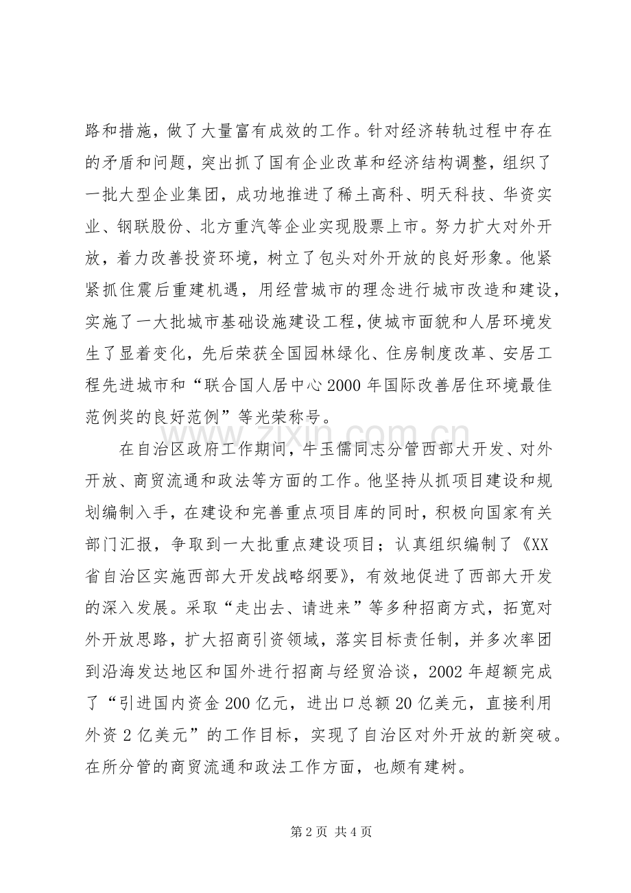 学习牛玉儒同志先进事迹体会.docx_第2页