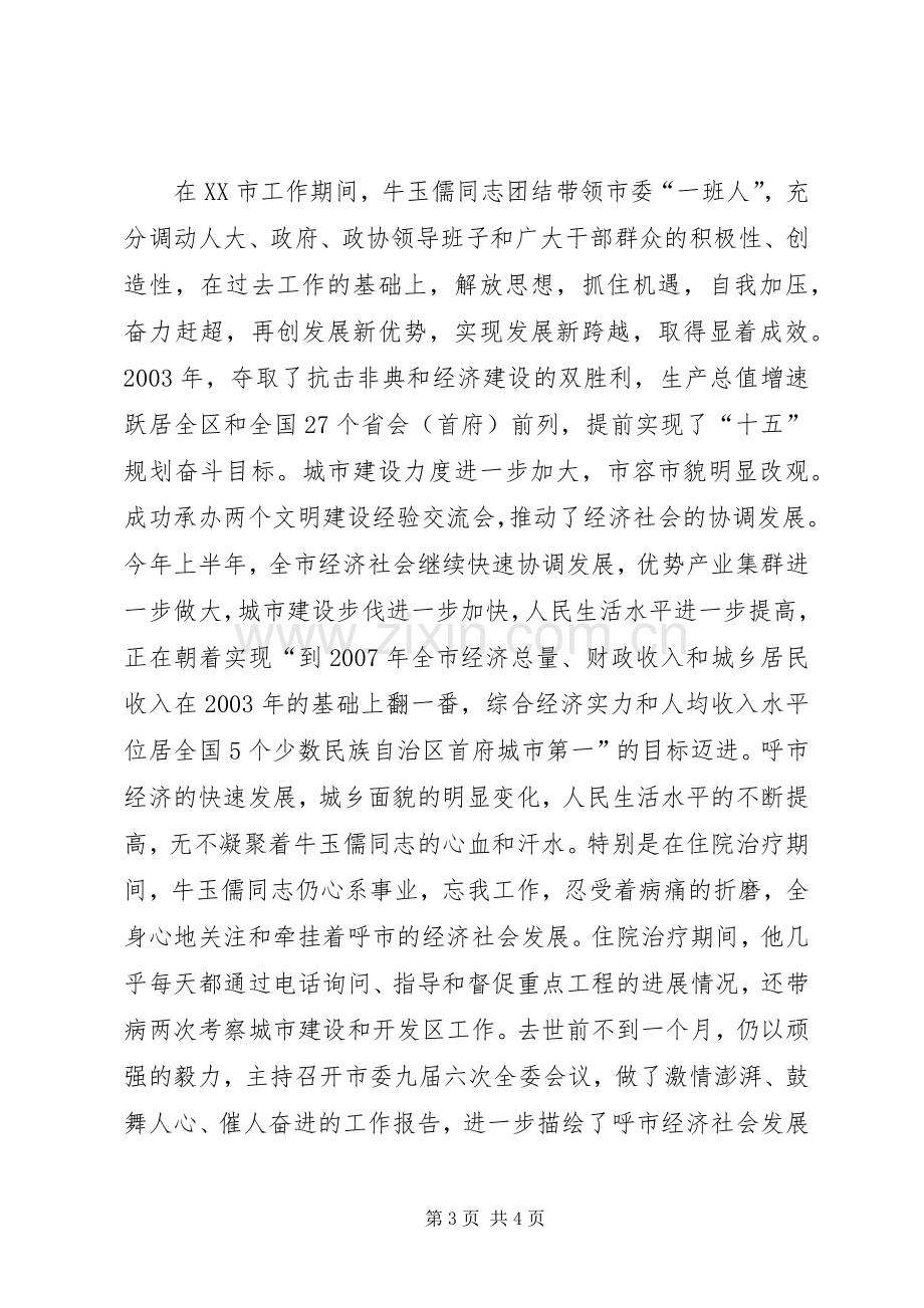 学习牛玉儒同志先进事迹体会.docx_第3页