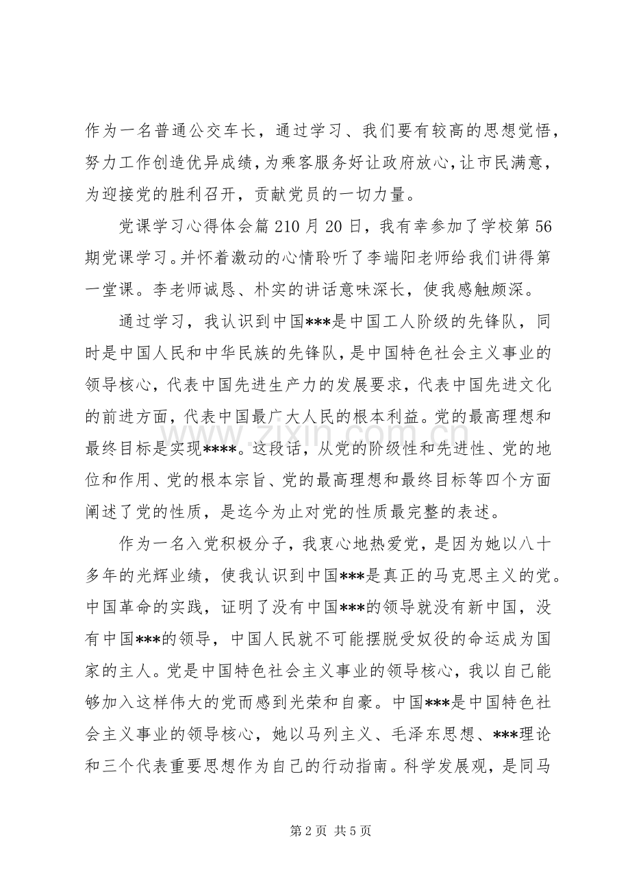 党课学习体会心得 (39).docx_第2页