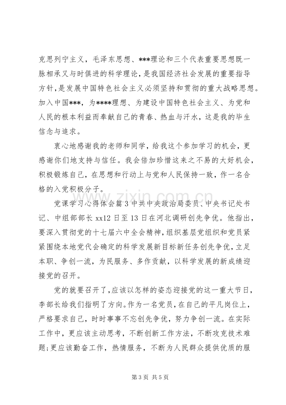 党课学习体会心得 (39).docx_第3页