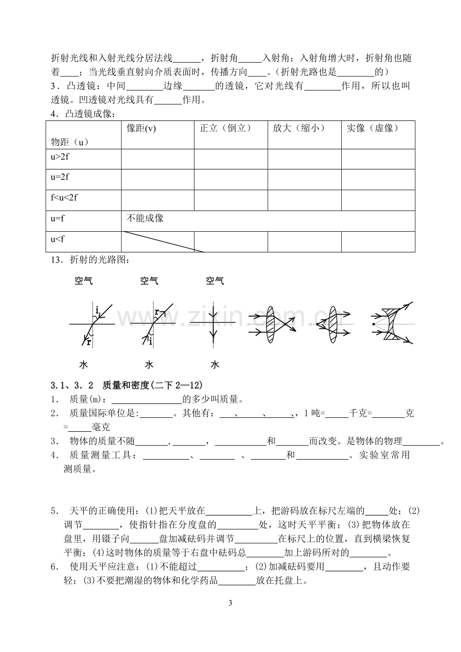 初三物理概念公式复习一姓名.doc_第3页