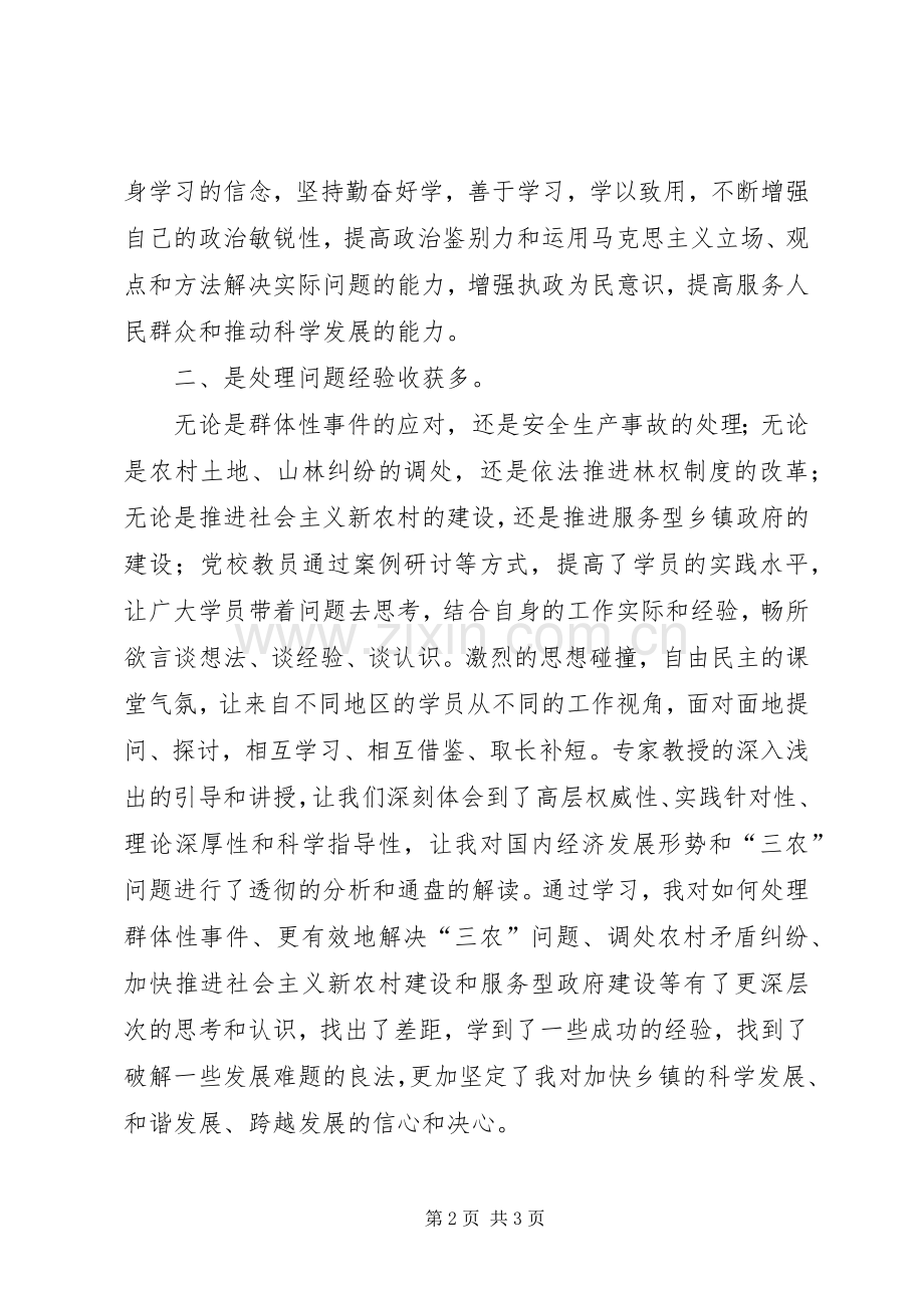 如何争做一名好村官省委党校培训体会心得3.docx_第2页