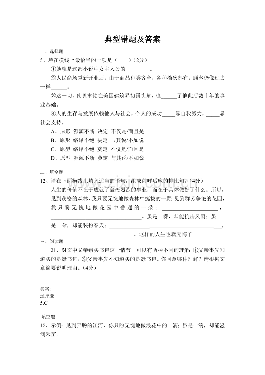 典型错题及答案.doc_第1页