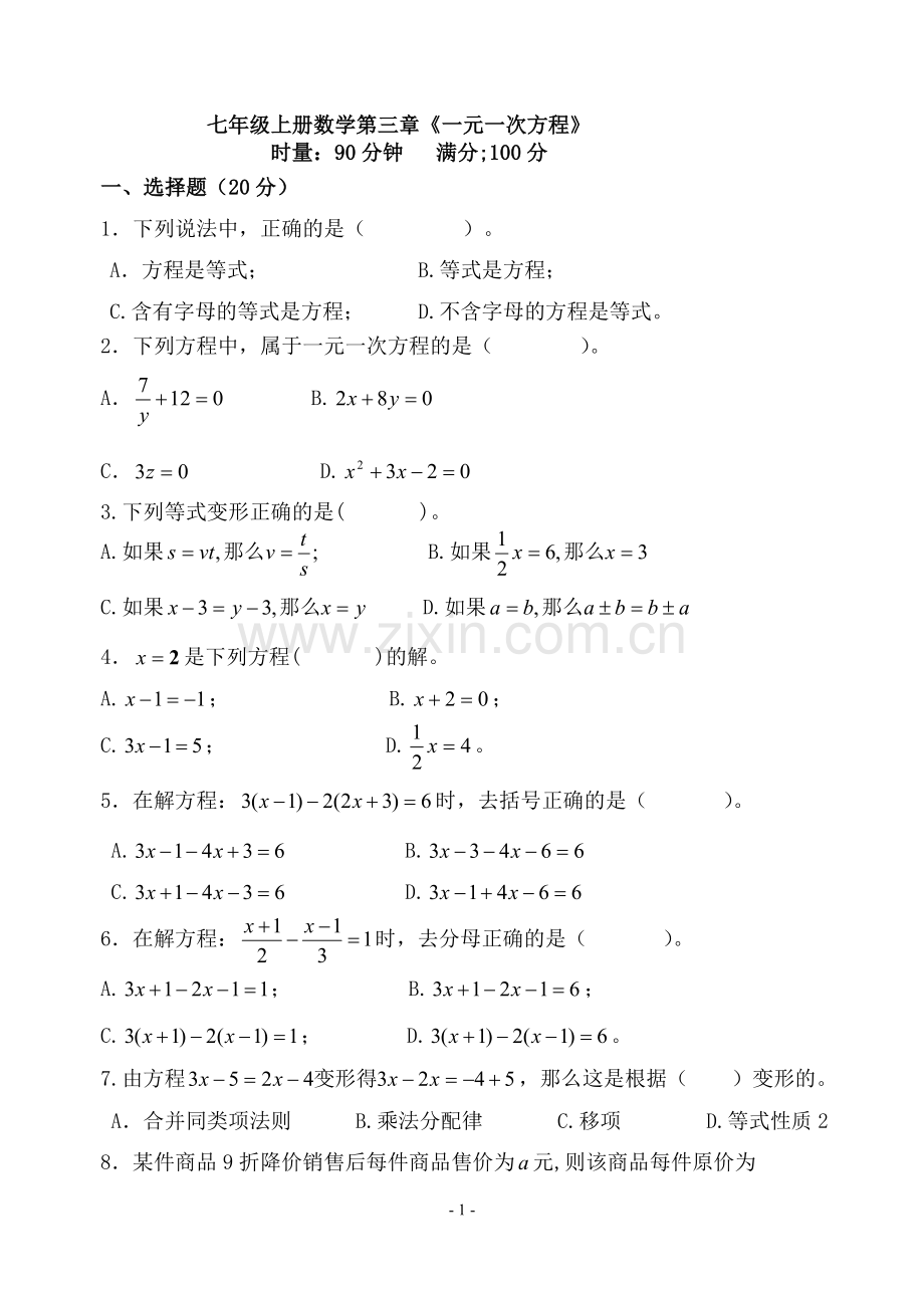 第三章《一元一次方程》测试题.doc_第1页