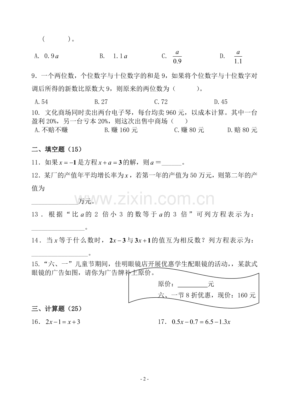 第三章《一元一次方程》测试题.doc_第2页