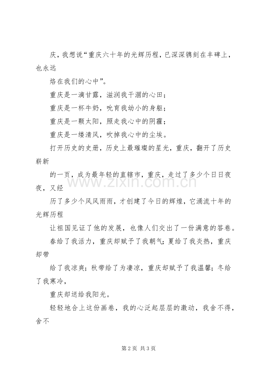 重庆工商职业学院第六次团代会体会心得.docx_第2页