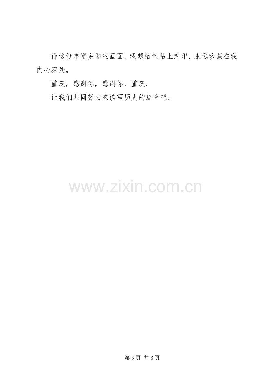 重庆工商职业学院第六次团代会体会心得.docx_第3页