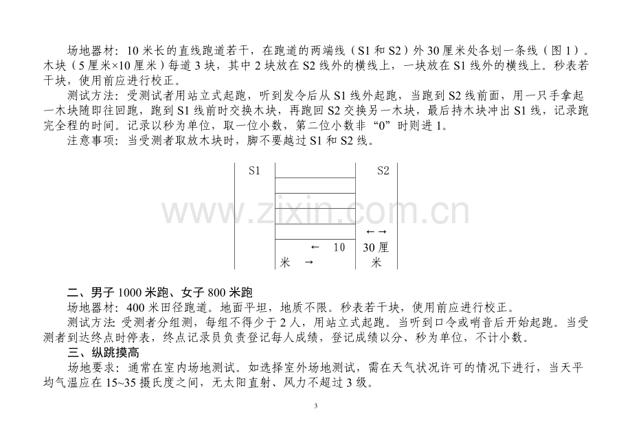 公务员录用体检通用标准(试行)》.doc_第3页