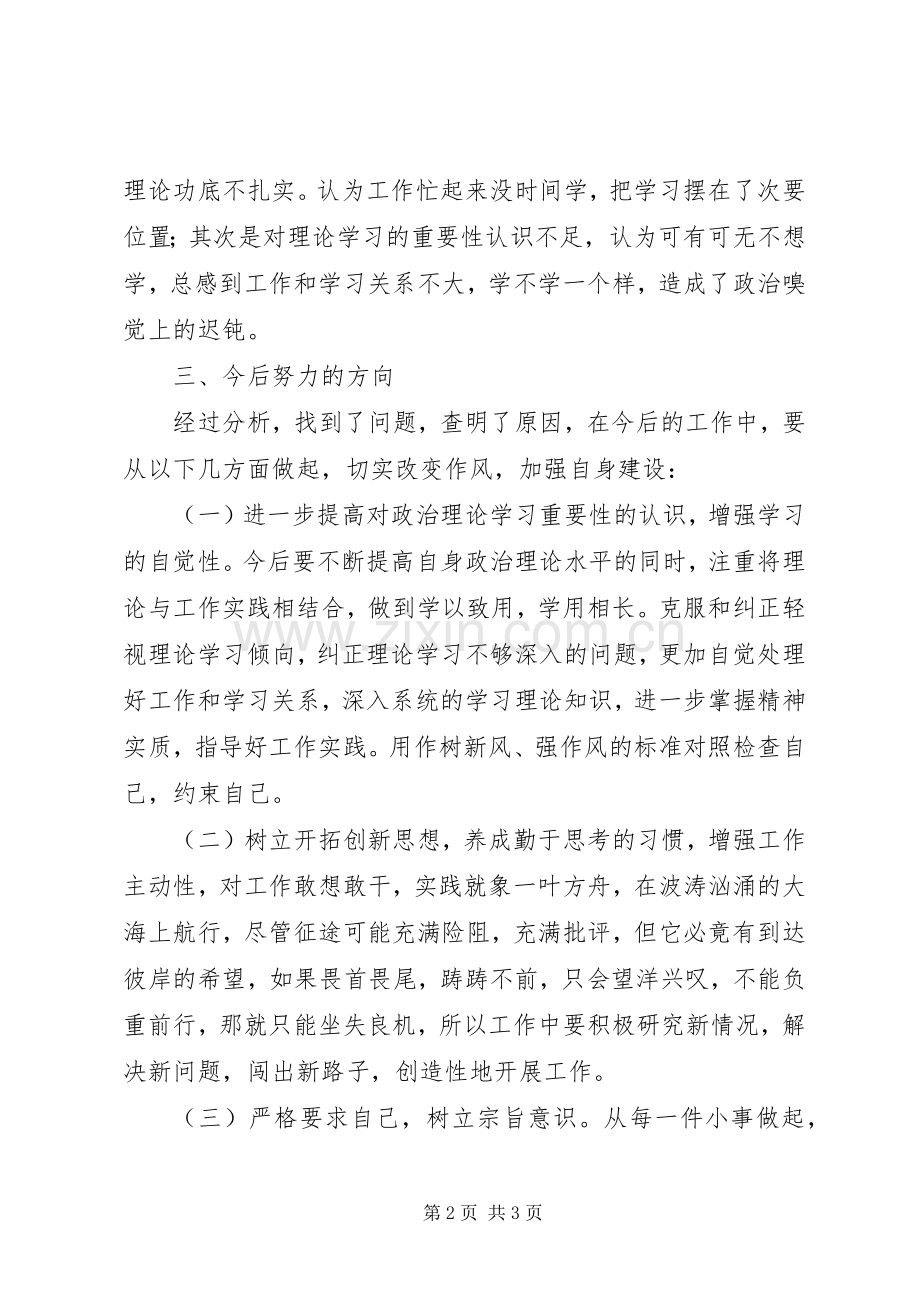 庸懒散浮拖体会心得3 (3).docx_第2页