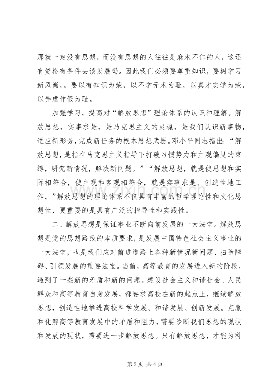 优秀：解放思想体会心得.docx_第2页