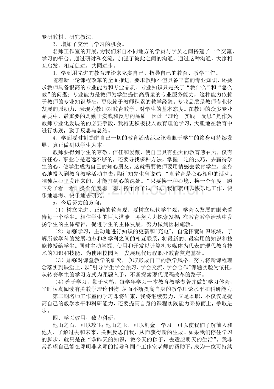 李雪梅名师工作室个人学习总结.doc_第2页