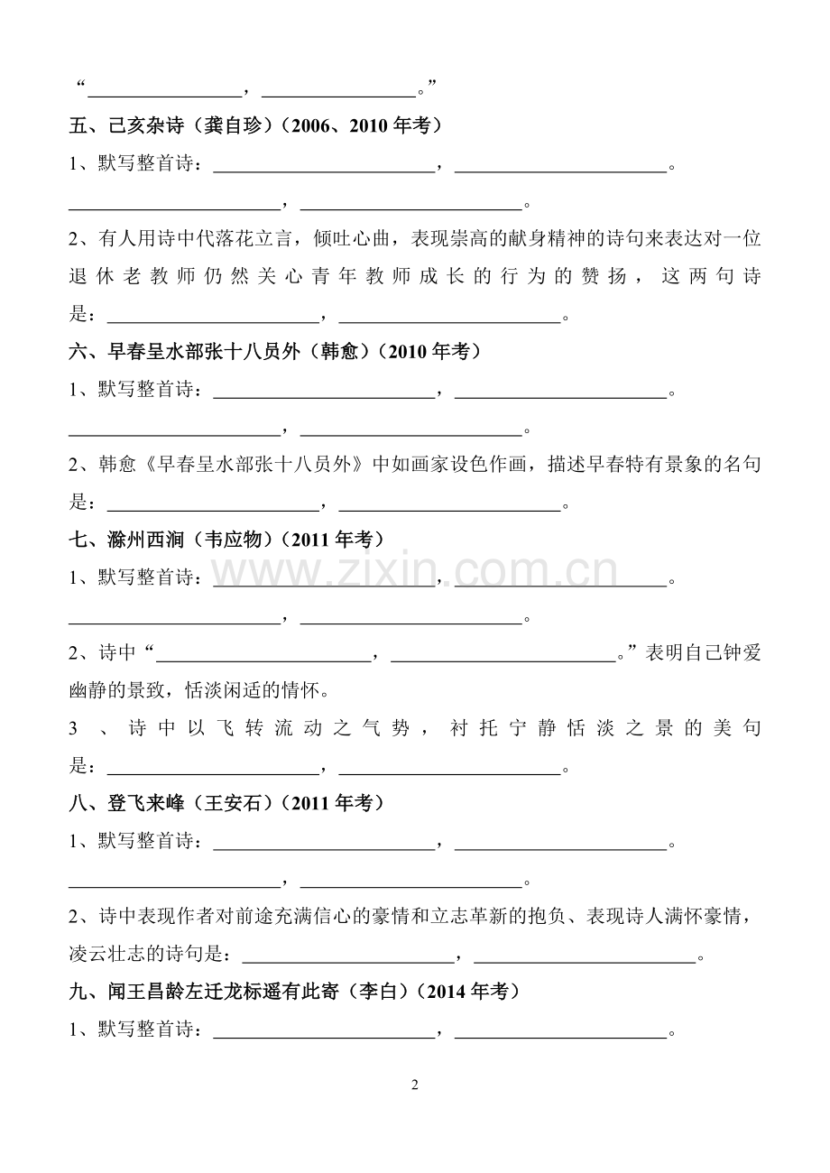 中考古诗词专题训练.doc_第2页