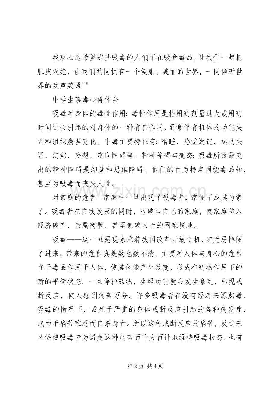 毒品预防教育体会心得.docx_第2页