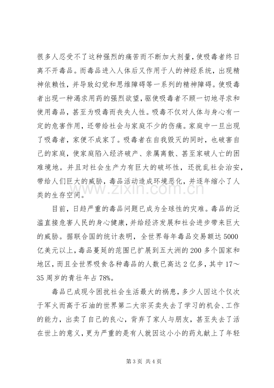 毒品预防教育体会心得.docx_第3页