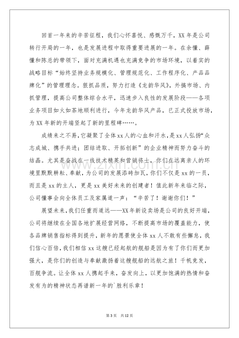 关于春节慰问信模板合集7篇.docx_第3页