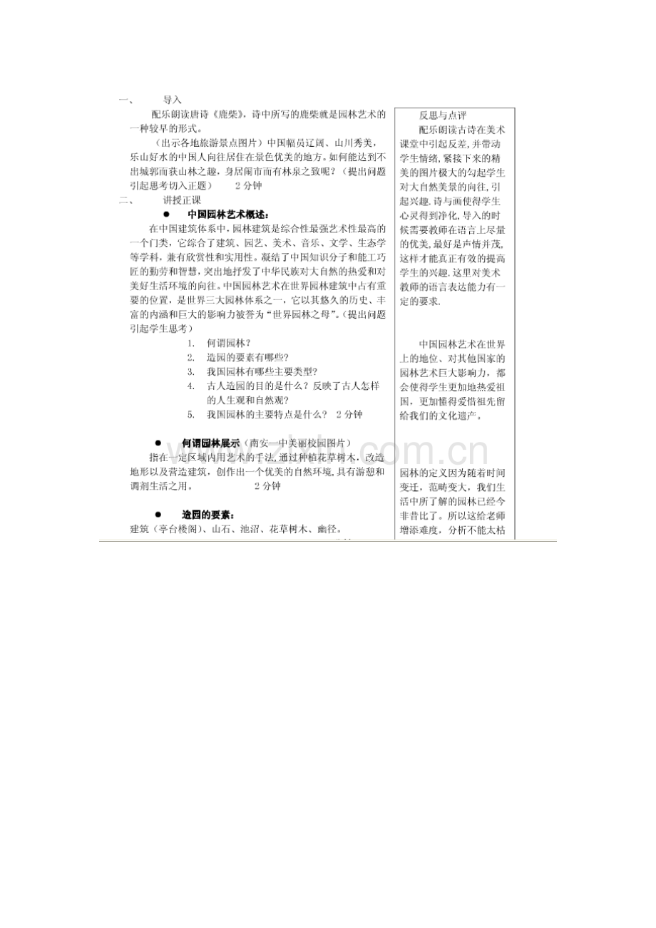 中国古代园林建筑.doc_第2页